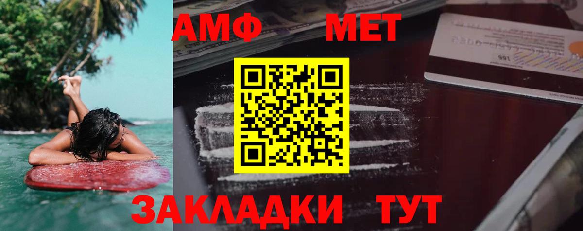 АМФ 98%  Вход с VPN  Amphetamine  Владивосток 
