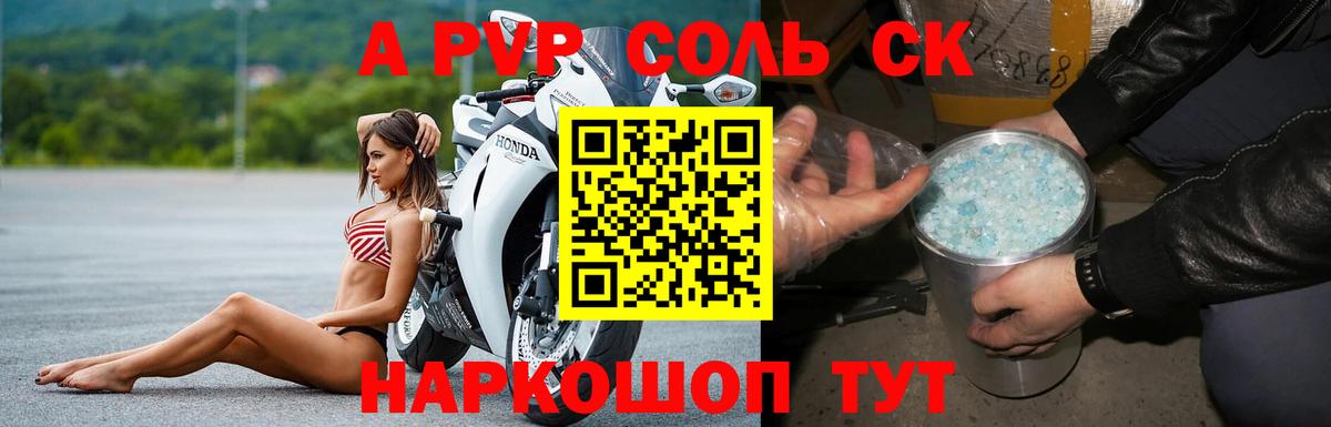 Владивосток  Alpha PVP кристаллы  закладка  Вход с VPN 