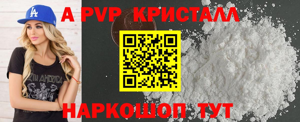 Альфа ПВП крисы CK Владивосток