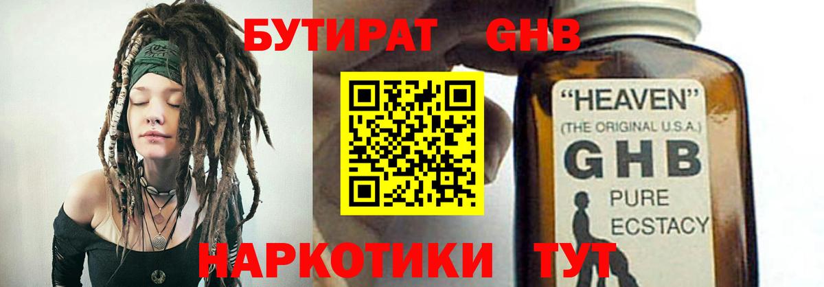 БУТИРАТ  Вход с VPN  Владивосток  Бутират вода 