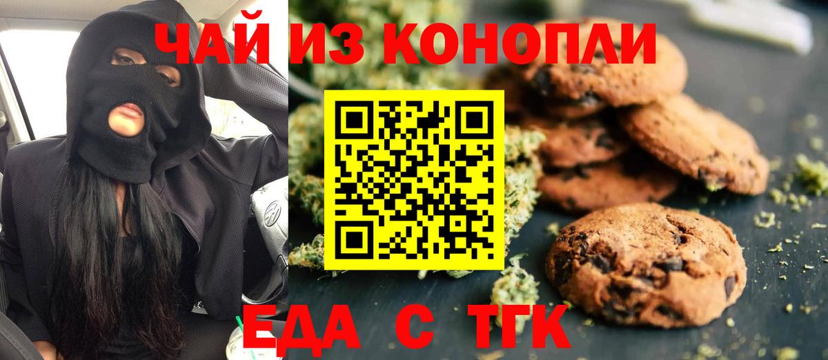 Еда ТГК марихуана  Вход с VPN  Владивосток 