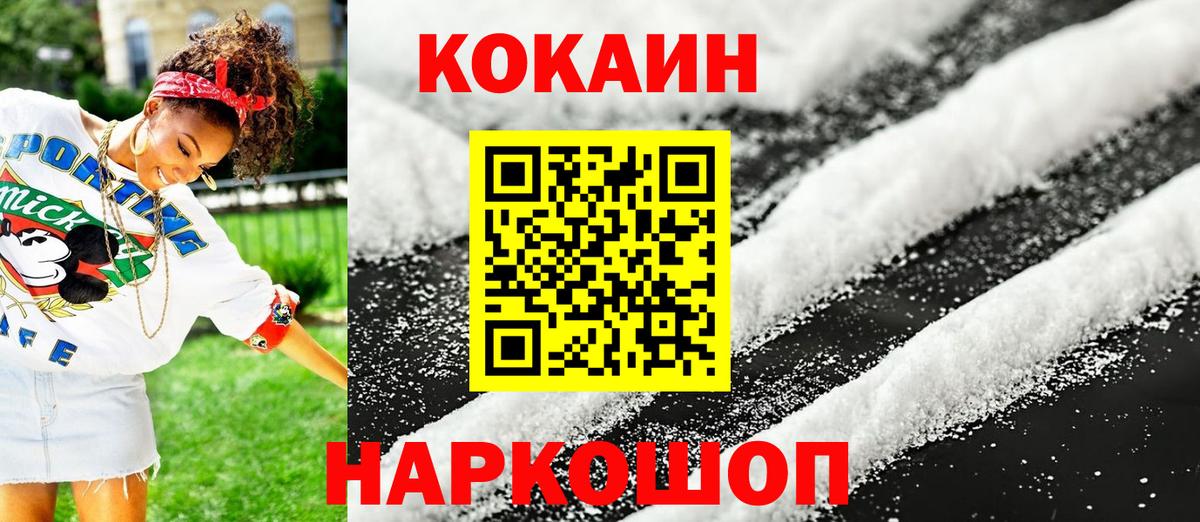 COCAIN 99%  Cocaine Колумбийский  Владивосток  КОКАИН  Вход с VPN 