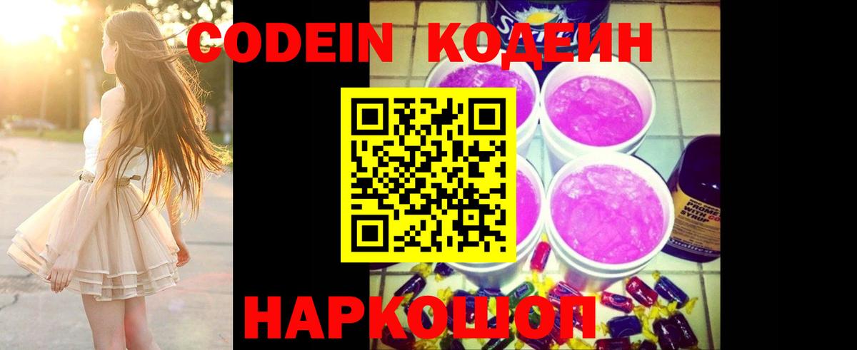 Владивосток  Кодеиновый сироп Lean напиток Lean (лин)  Вход с VPN  Кодеиновый сироп Lean напиток Lean (лин) 