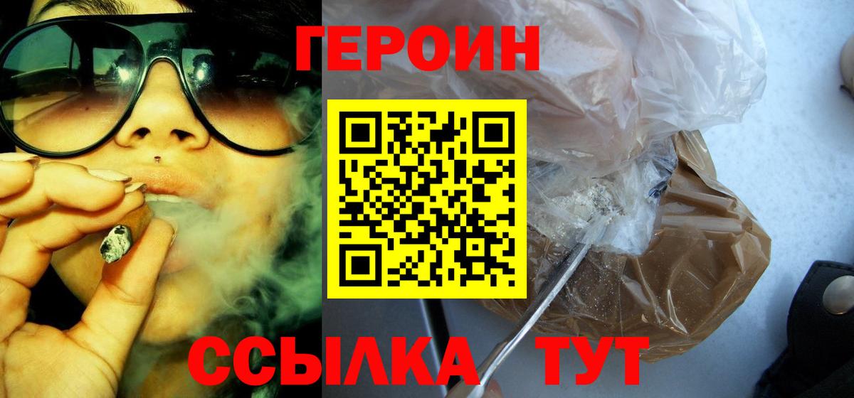 Героин хмурый Владивосток