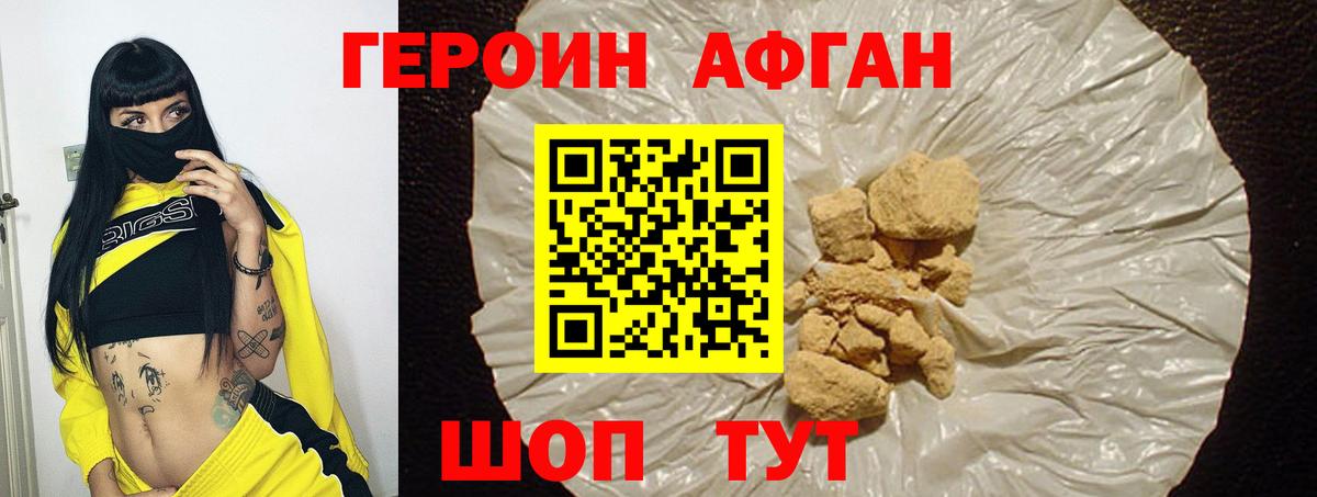ГЕРОИН Heroin  Вход с VPN  Владивосток 