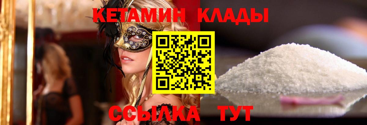 КЕТАМИН ketamine  Вход с VPN  Владивосток 