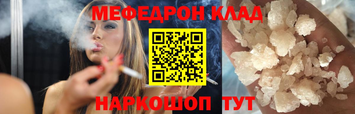 МЕФ  МЯУ-МЯУ мяу мяу  Меф кристаллы  Вход с VPN  Владивосток 