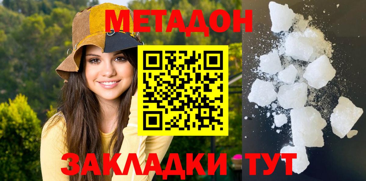 МЕТАДОН methadone  Вход с VPN  МЕТАДОН мёд  Владивосток 