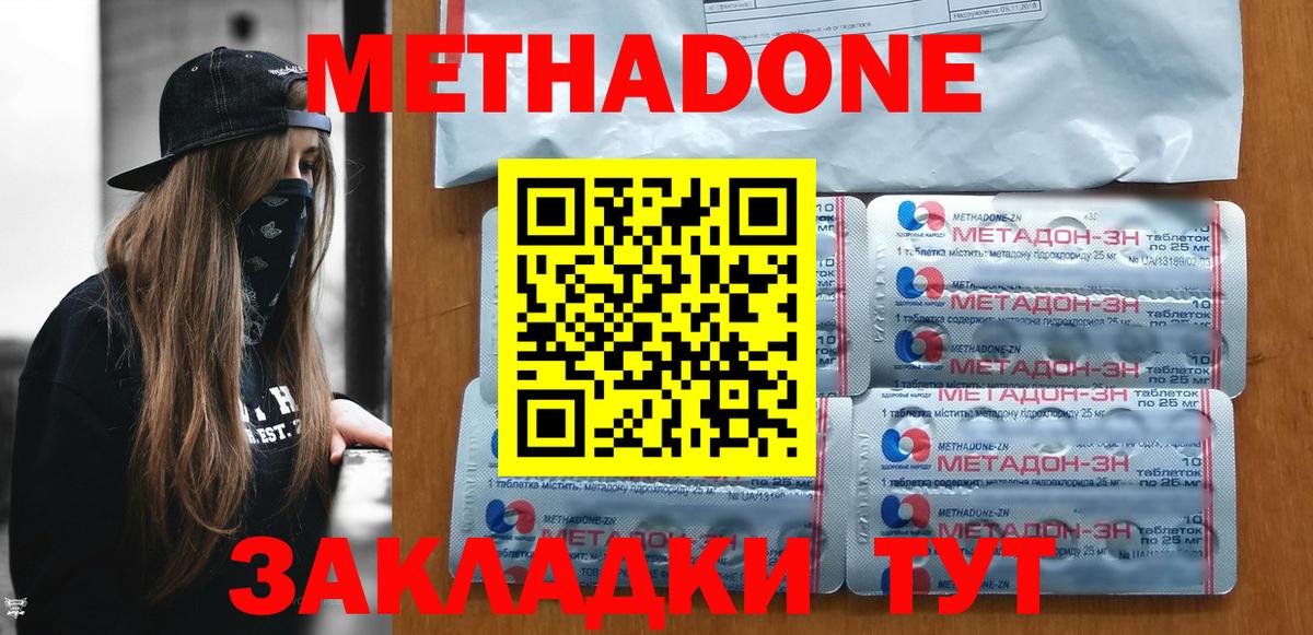 Метадон VHQ Владивосток